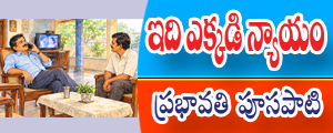 Idi ekkadi nyayam